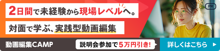 2日間で未経験から現場レベル対面で学ぶ実践型動画編集