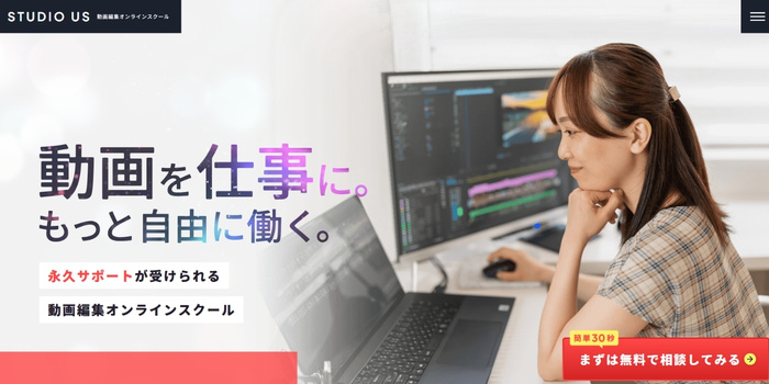 STUDIO US オンライン校