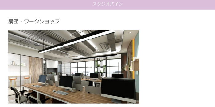 スタジオバイン