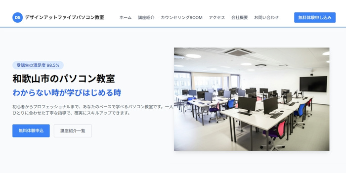 デザインアットファイブパソコン教室