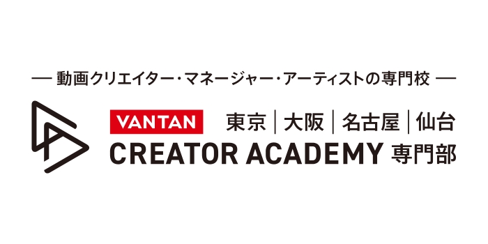 バンタンクリエイターアカデミー専門部 大阪校