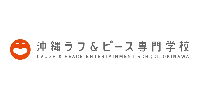 沖縄ラフ&ピース専門学校