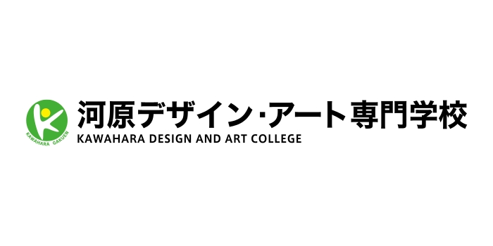 河原デザイン・アート専門学校