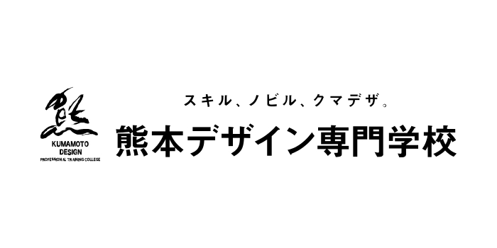 熊本デザイン専門学校