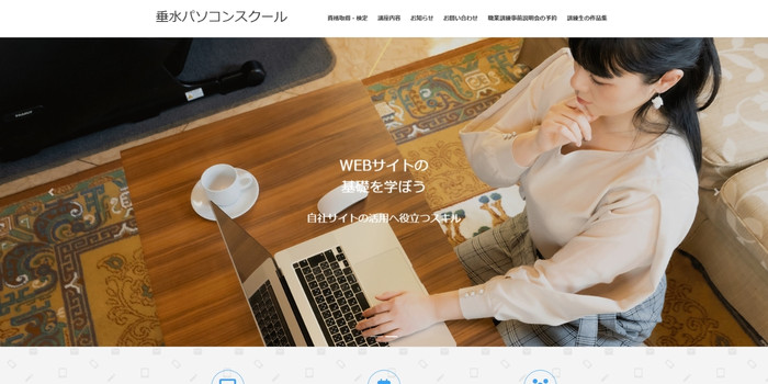 垂水パソコンスクール