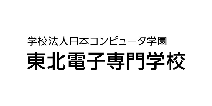 東北電子専門学校