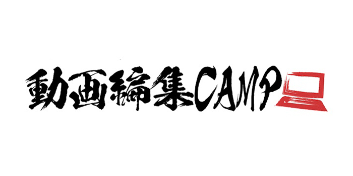動画編集CAMP 新宿本校