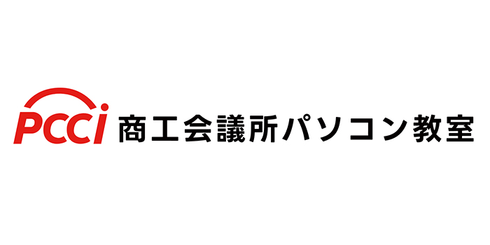 高崎商工会議所パソコン教室