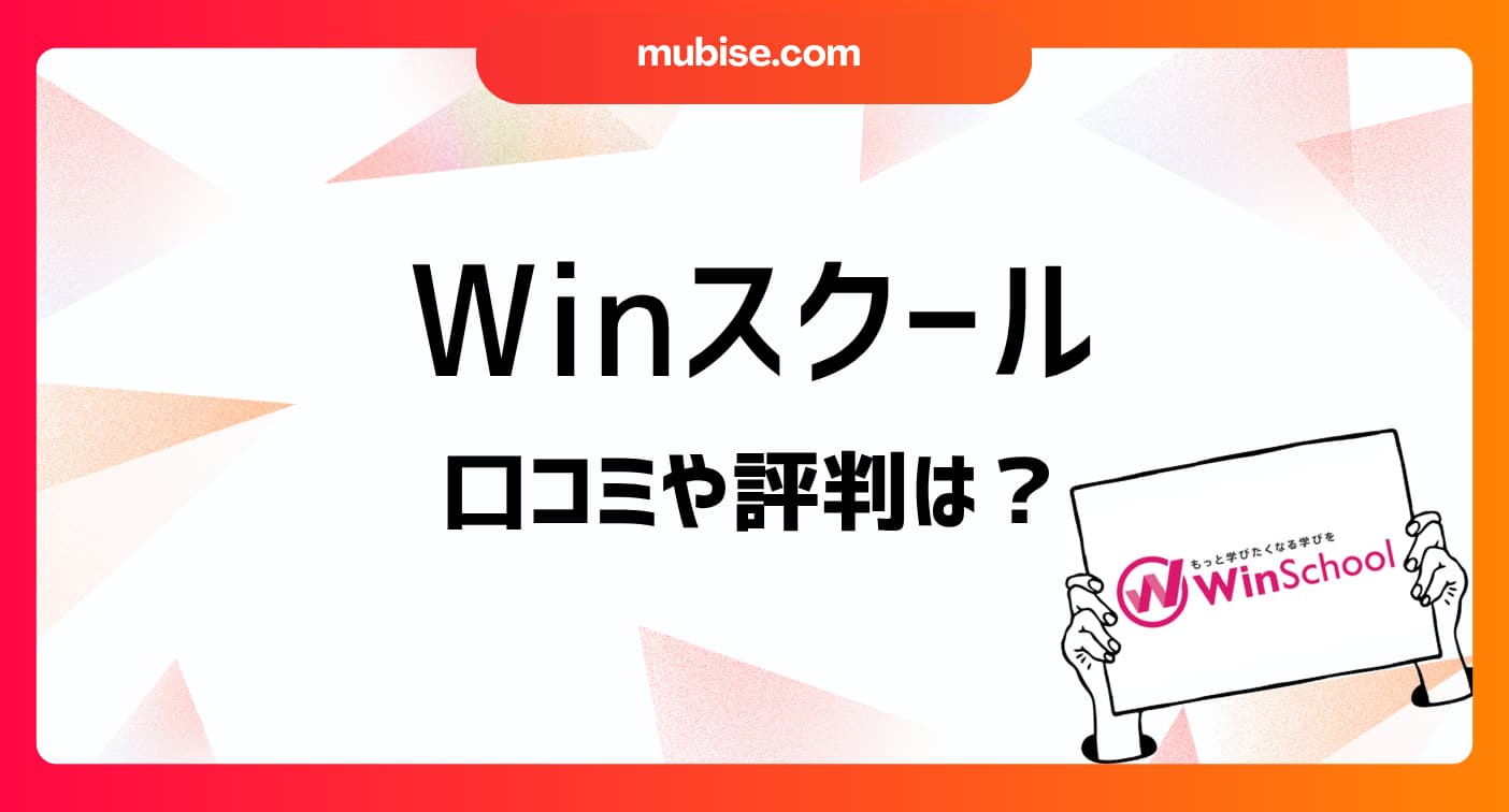 動画編集スクールwinスクールの評判や特徴